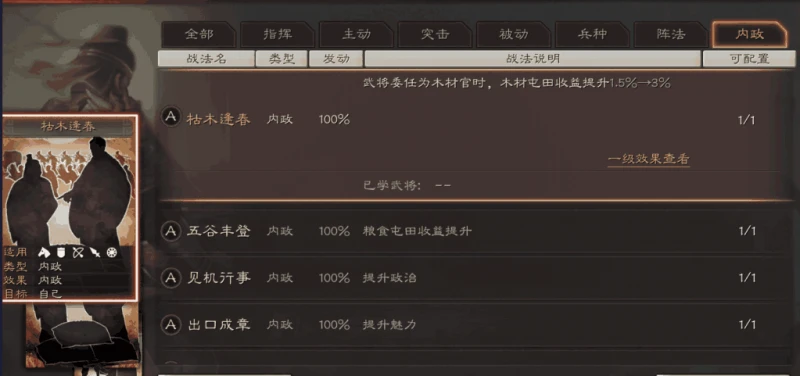 三國志戰略版戰法是什麼 戰法的類型作用