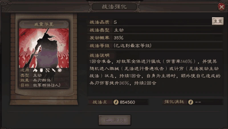 三國志戰略版戰法是什麼 戰法的類型作用