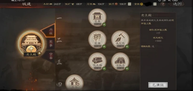 三國志戰略版分城和主城的玩法 分城作用及選址