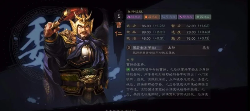 三國志戰略版曹仁怎麼樣 固若金湯的老將