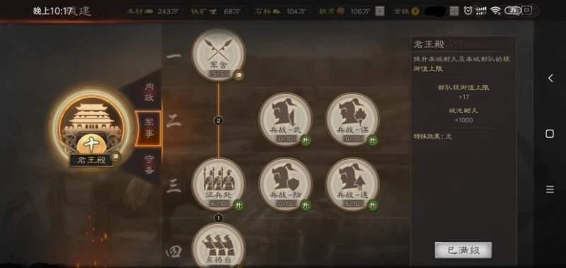 三國志戰略版分城有什麼用 分城系統大解析