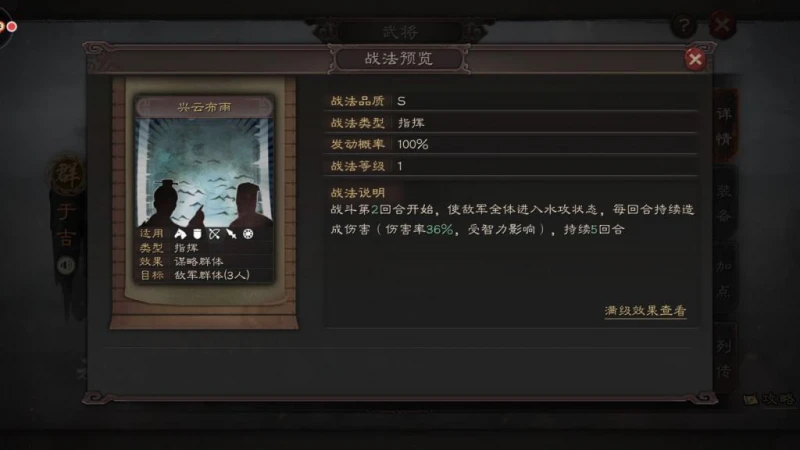 三國志戰略版之武將于吉 戰法學習與陣容搭配