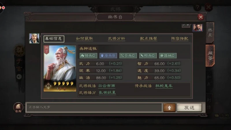 三國志戰略版之武將于吉 戰法學習與陣容搭配