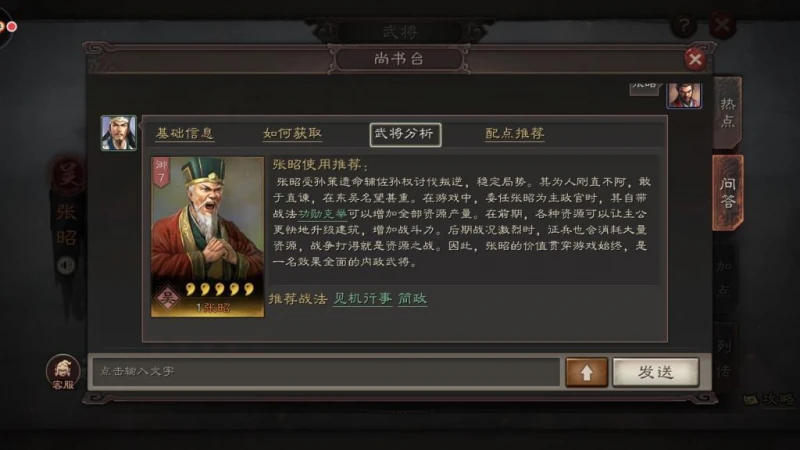 三國志戰略版之武將張昭 武將戰法及內政官委任