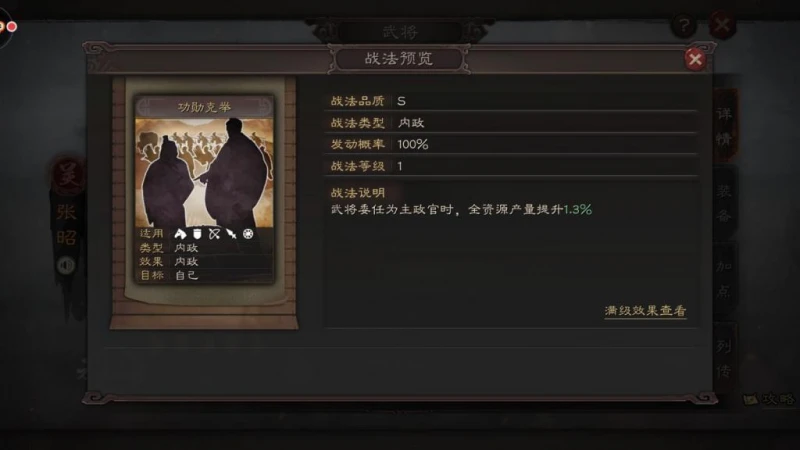 三國志戰略版之武將張昭 武將戰法及內政官委任