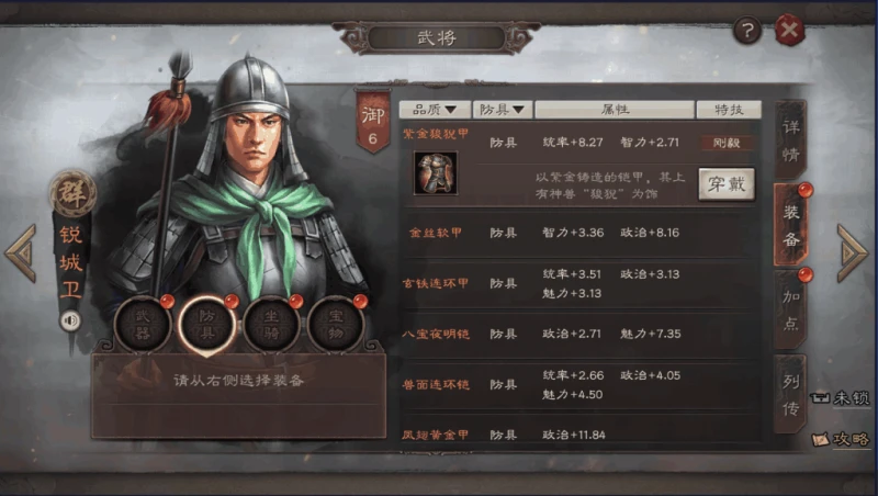 三國志戰略版防具如何獲得 防具大全屬性一覽