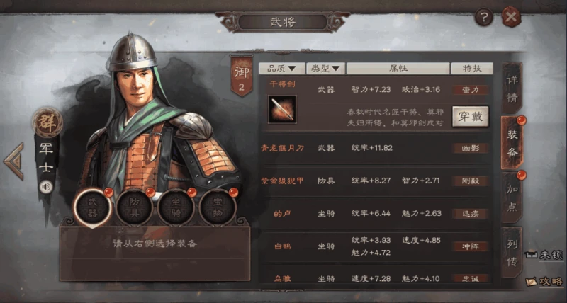 三國志戰略版武器如何獲得 武器大全屬性一覽