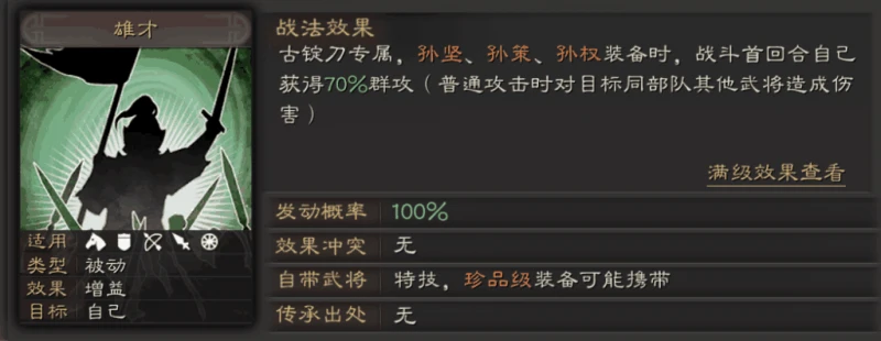 三國志戰略版武器如何獲得 武器大全屬性一覽