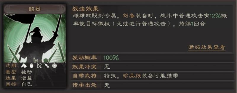 三國志戰略版武器如何獲得 武器大全屬性一覽