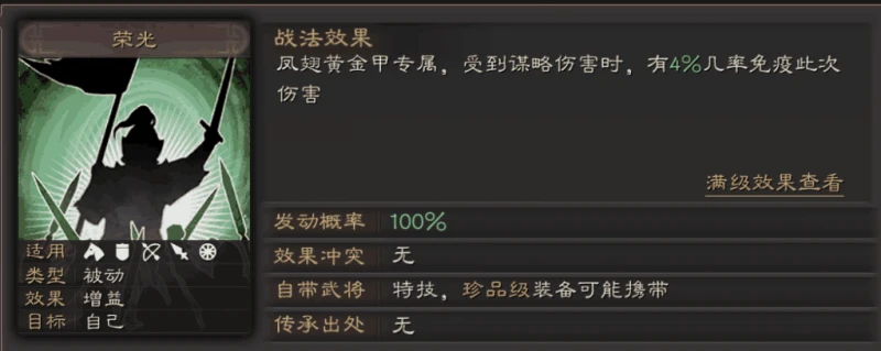 三國志戰略版防具如何獲得 防具大全屬性一覽