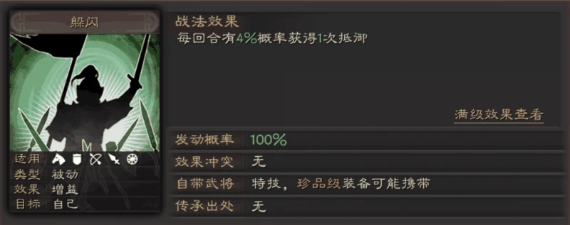 三國志戰略版防具如何獲得 防具大全屬性一覽