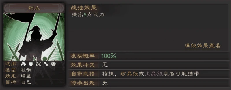 三國志戰略版武器如何獲得 武器大全屬性一覽