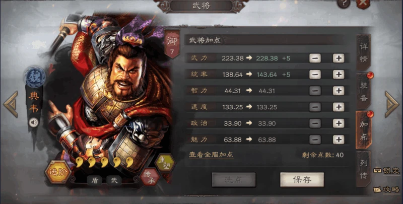 三國志戰略版典韋武將分析講解 攻略大全