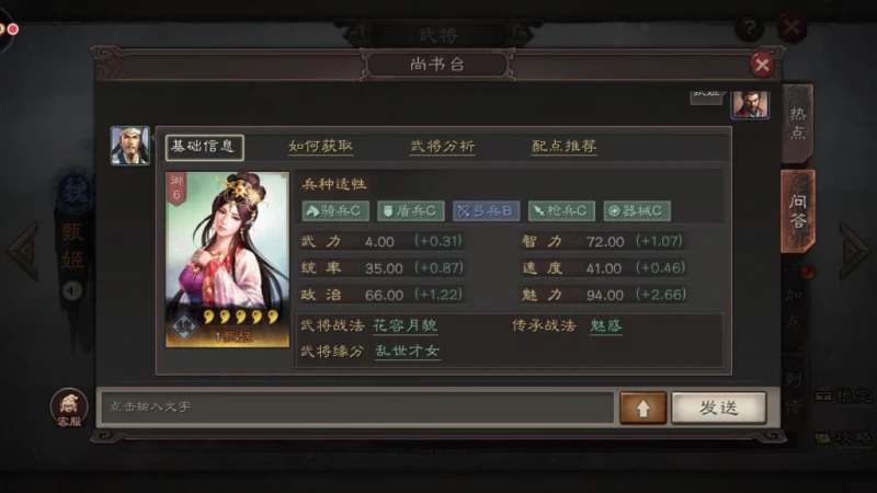 三國志戰略版之武將甄姬 武將攻略及委任推薦