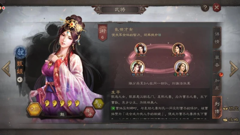 三國志戰略版之武將甄姬 武將攻略及委任推薦