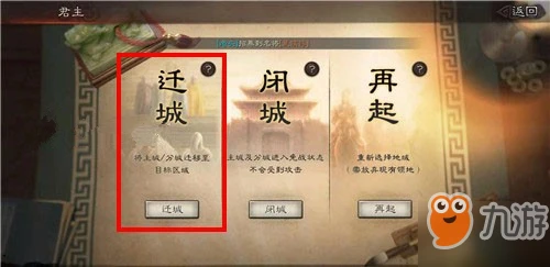 《三國志戰略版》怎麼遷城 遷城方法分享