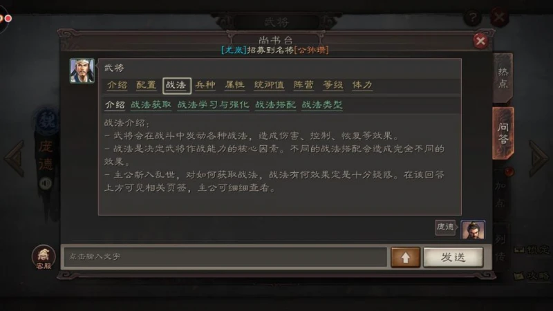 三國志戰略版戰法系統詳解 戰法搭配與推薦