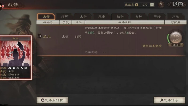 三國志戰略版戰法系統詳解 戰法搭配與推薦