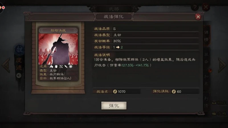 三國志戰略版戰法系統詳解 戰法搭配與推薦