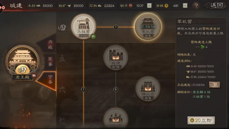 三國志戰略版守備建築系統 建造流程及作用