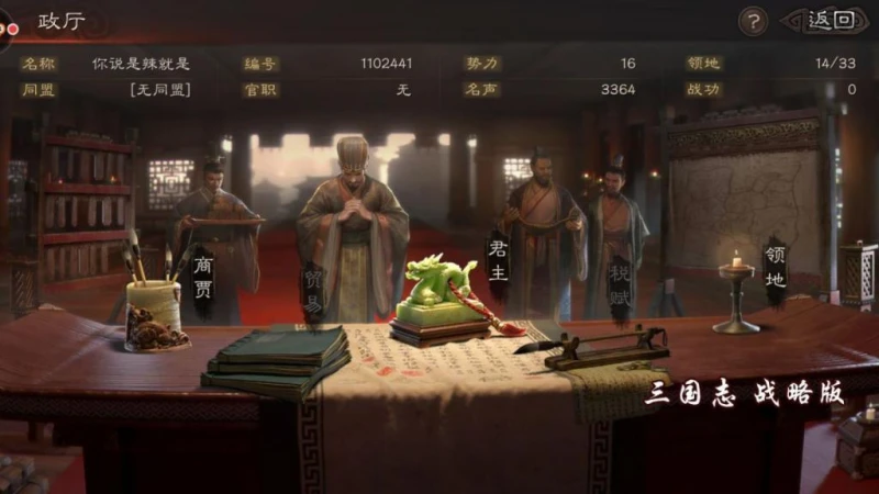 三國志戰略版與率土之濱 遊戲比較及異同