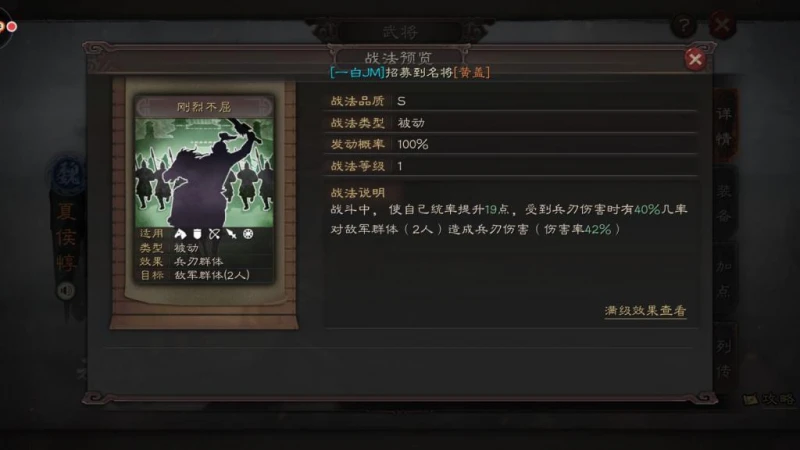 三國志戰略版之武將夏侯惇 戰法推薦與陣容搭配