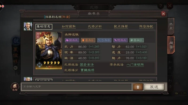 三國志戰略版之武將夏侯惇 戰法推薦與陣容搭配