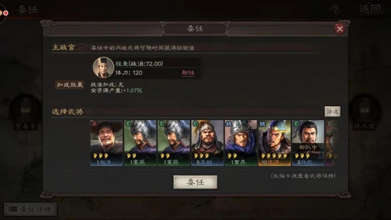 三國志戰略版官員委任攻略 內政官系統詳解