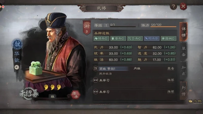 三國志戰略版官員委任攻略 內政官系統詳解