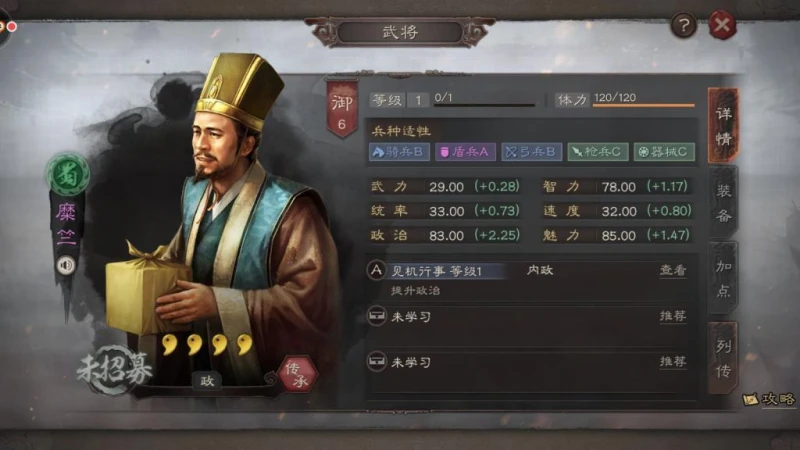 三國志戰略版官員委任攻略 內政官系統詳解