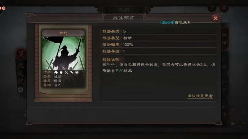 三國志戰略版之武將太史慈 戰法學習及陣容搭配