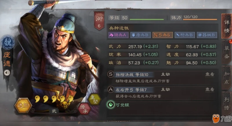 三國志戰略版強力武將選什麼好 強力武將選擇搭配推薦