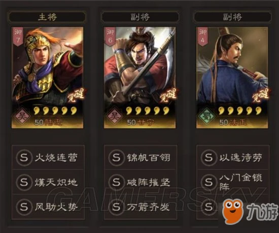三國志戰略版爆發流陣容怎麼搭配 爆發流陣容搭配攻略