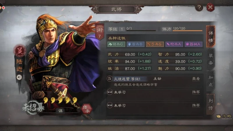 三國志戰略版之武將陸遜 武將戰法與陣容搭配