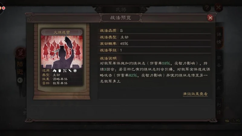 三國志戰略版之武將陸遜 武將戰法與陣容搭配