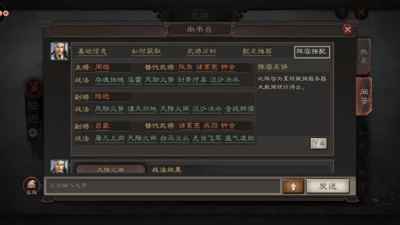 三國志戰略版之武將陸遜 武將戰法與陣容搭配