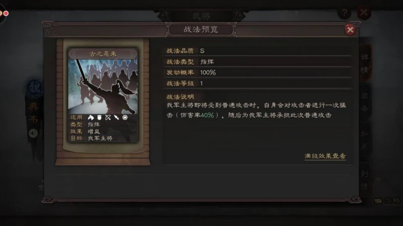 三國志戰略版之武將典韋 武將戰法與戰鬥陣容