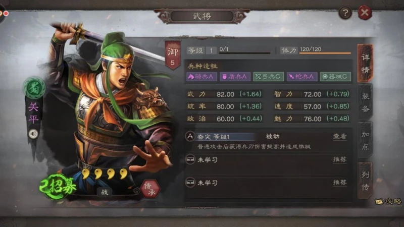 三國志戰略版武將關平 戰法學習與陣容搭配