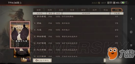 《三國志戰略版》戰法機制怎麼食用 戰法機制食用指南