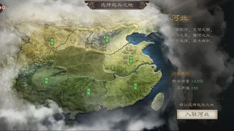 三國志戰略版出生地選擇 起兵地點分析與推薦