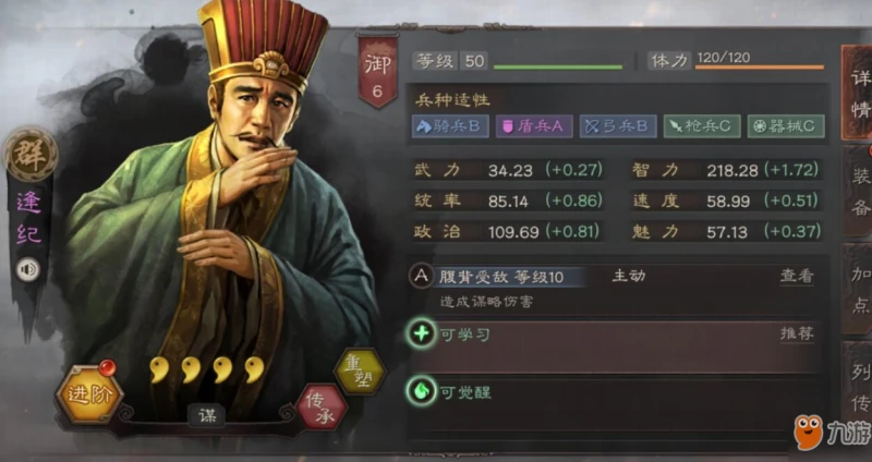 《三國志戰略版》逢紀怎麼用最好 逢紀使用攻略