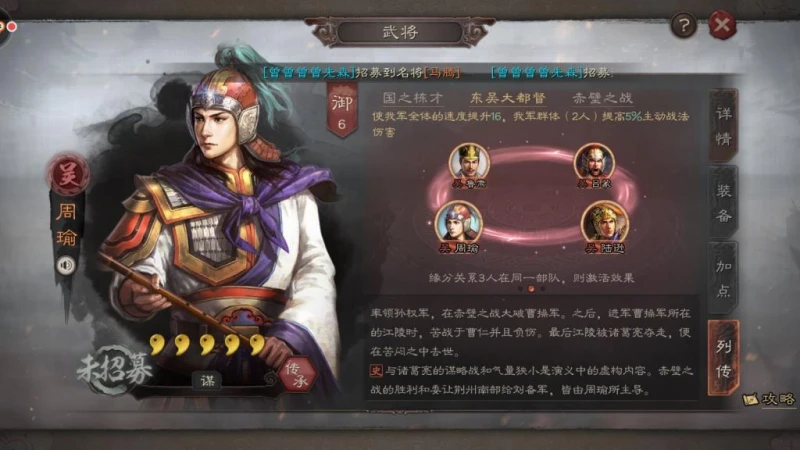 三國志戰略版之武將周瑜 戰法與陣容詳解
