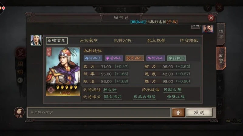 三國志戰略版之武將周瑜 戰法與陣容詳解