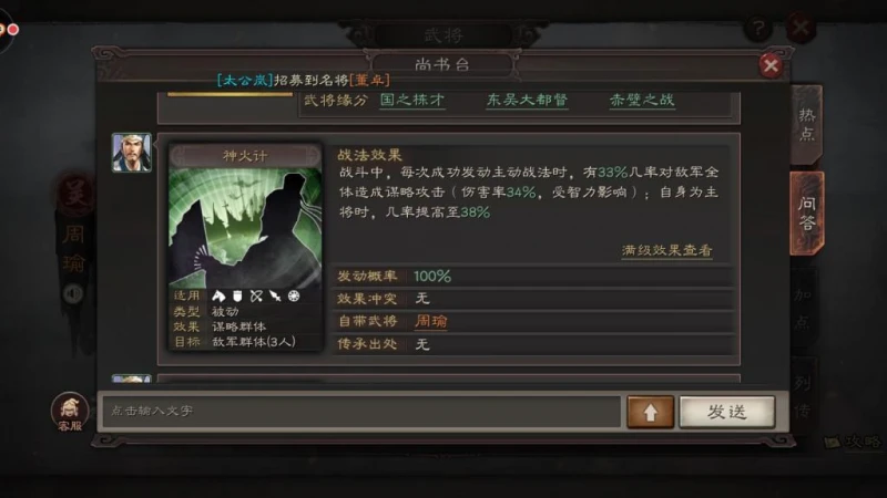 三國志戰略版之武將周瑜 戰法與陣容詳解