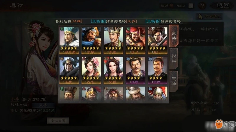 三國志戰略版尋訪怎麼玩 尋訪功能玩法技巧指南