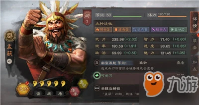 《三國志戰略版》孟獲怎麼玩 孟獲玩法介紹