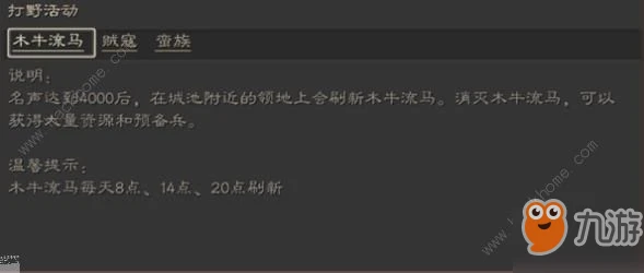 三國志戰略版木牛流馬怎麼打 打野玩法攻略