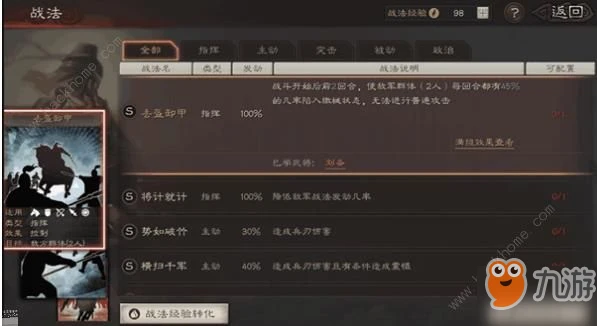 《三國志戰略版》戰法如何升級 戰法覺醒傳承方法分享