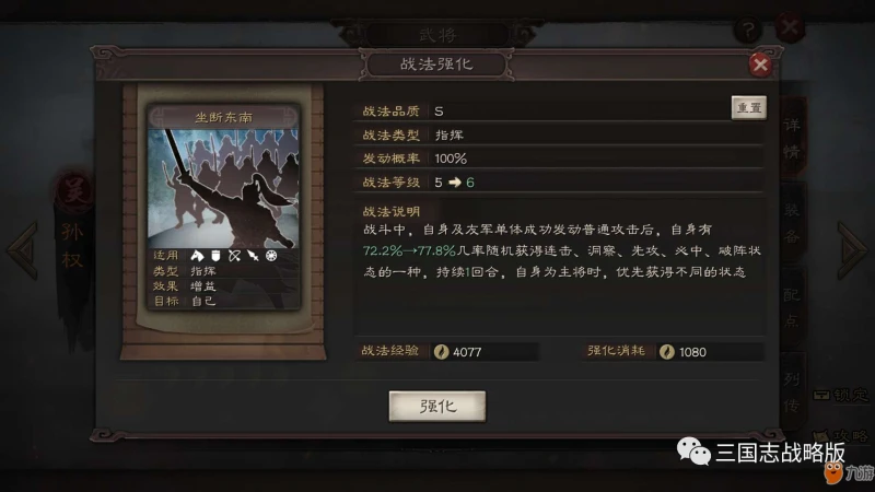 《三國志戰略版》戰法系統怎麼玩 戰法系統攻略