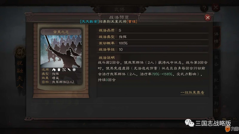 《三國志戰略版》戰法系統怎麼玩 戰法系統攻略